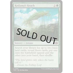 画像1: [EX+]木霊の手の内/Kodama's Reach《英語》【TDC】
