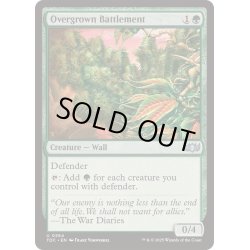 画像1: 草茂る胸壁/Overgrown Battlement《英語》【TDC】