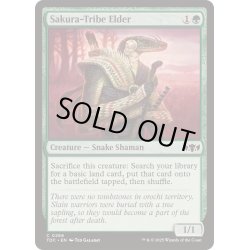 画像1: [EX+]桜族の長老/Sakura-Tribe Elder《英語》【TDC】