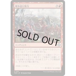 画像1: [EX+](FOIL)戦争遂行努力/War Effort《日本語》【TDM】