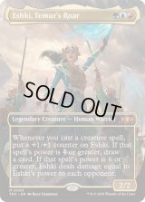 (FOIL)(フルアート)ティムールの咆哮、エシュキ/Eshki, Temur's Roar《英語》【TDC】