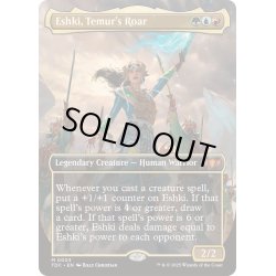 画像1: [EX+](フルアート)ティムールの咆哮、エシュキ/Eshki, Temur's Roar《英語》【TDC】