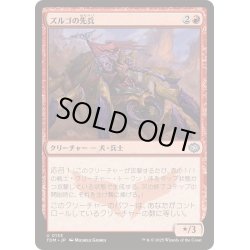 画像1: [EX+](FOIL)ズルゴの先兵/Zurgo's Vanguard《日本語》【TDM】