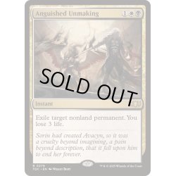 画像1: [EX+]苦渋の破棄/Anguished Unmaking《英語》【TDC】