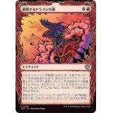 (ショーケース枠)破断するドラゴンの嵐/Breaching Dragonstorm《日本語》【TDM】