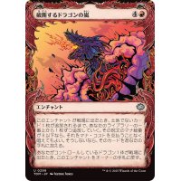 (ショーケース枠)破断するドラゴンの嵐/Breaching Dragonstorm《日本語》【TDM】