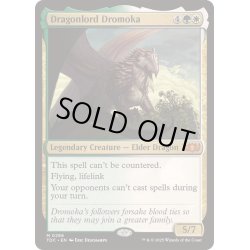 画像1: [EX+]龍王ドロモカ/Dragonlord Dromoka《英語》【TDC】