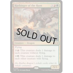 画像1: [EX+]狩りの先駆け/Harbinger of the Hunt《英語》【TDC】