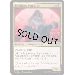 画像1: [EX+]耽溺する貴族階級/Indulging Patrician《英語》【TDC】