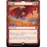 (ショーケース枠)(0300)龍の創始/Dracogenesis《日本語》【TDM】