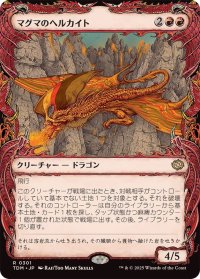 (ショーケース枠)マグマのヘルカイト/Magmatic Hellkite《日本語》【TDM】
