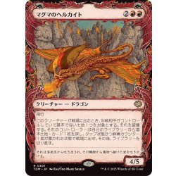 画像1: (ショーケース枠)マグマのヘルカイト/Magmatic Hellkite《日本語》【TDM】