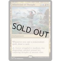 [EX+]思考の旋風/Whirlwind of Thought《英語》【TDC】