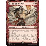 (FOIL)(ショーケース枠)(0302)龍へと昇る者、サルカン/Sarkhan, Dragon Ascendant《日本語》【TDM】