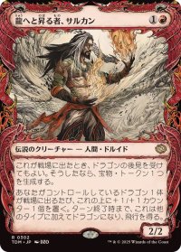 (FOIL)(ショーケース枠)(0302)龍へと昇る者、サルカン/Sarkhan, Dragon Ascendant《日本語》【TDM】
