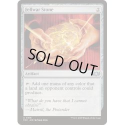 画像1: [EX+]友なる石/Fellwar Stone《英語》【TDC】