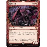 (FOIL)(ショーケース枠)嵐鱗の末裔/Stormscale Scion《日本語》【TDM】