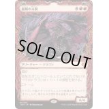 [EX](FOIL)(ショーケース枠)嵐鱗の末裔/Stormscale Scion《日本語》【TDM】