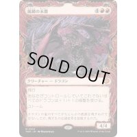 [EX](FOIL)(ショーケース枠)嵐鱗の末裔/Stormscale Scion《日本語》【TDM】