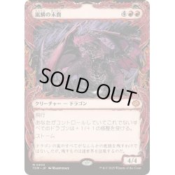 画像1: (FOIL)(ショーケース枠)嵐鱗の末裔/Stormscale Scion《日本語》【TDM】