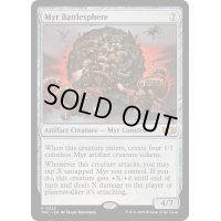 [EX+]マイアの戦闘球/Myr Battlesphere《英語》【TDC】