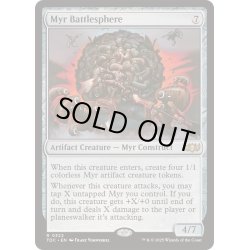画像1: [EX+]マイアの戦闘球/Myr Battlesphere《英語》【TDC】