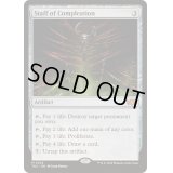 [EX+]完全化の杖/Staff of Compleation《英語》【TDC】