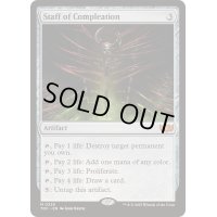 [EX+]完全化の杖/Staff of Compleation《英語》【TDC】