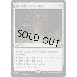 画像1: 完全化の杖/Staff of Compleation《英語》【TDC】