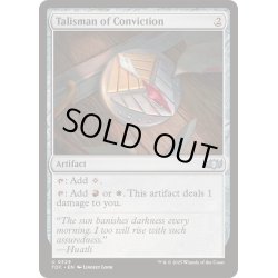 画像1: [EX+]確信のタリスマン/Talisman of Conviction《英語》【TDC】
