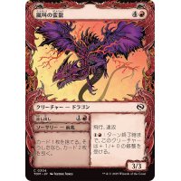 (ショーケース枠)嵐叫の蛮龍/Stormshriek Feral《日本語》【TDM】