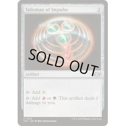 画像1: 衝動のタリスマン/Talisman of Impulse《英語》【TDC】