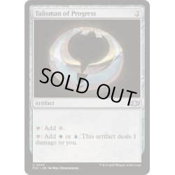 画像1: [EX+]発展のタリスマン/Talisman of Progress《英語》【TDC】