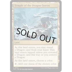 画像1: ドラゴンの女王の寺院/Temple of the Dragon Queen《英語》【TDC】