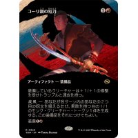 (フルアート)コーリ鋼の短刀/Cori-Steel Cutter《日本語》【TDM】