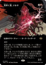 (FOIL)(フルアート)光砕く者、テルサ/Tersa Lightshatter《日本語》【TDM】