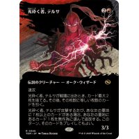 (フルアート)光砕く者、テルサ/Tersa Lightshatter《日本語》【TDM】