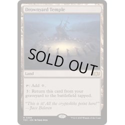 画像1: 溺墓の寺院/Drownyard Temple《英語》【TDC】