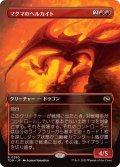 (フルアート)マグマのヘルカイト/Magmatic Hellkite《日本語》【TDM】