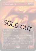 (フルアート)マグマのヘルカイト/Magmatic Hellkite《日本語》【TDM】