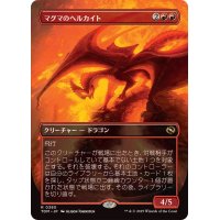 (フルアート)マグマのヘルカイト/Magmatic Hellkite《日本語》【TDM】