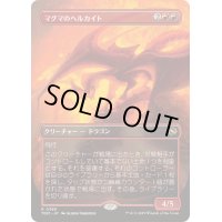 [EX+](フルアート)マグマのヘルカイト/Magmatic Hellkite《日本語》【TDM】