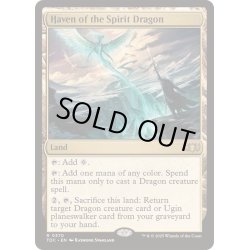 画像1: 精霊龍の安息地/Haven of the Spirit Dragon《英語》【TDC】