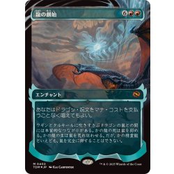 画像1: (FOIL)(ショーケース枠)(0402)龍の創始/Dracogenesis《日本語》【TDM】