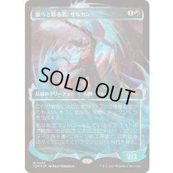 画像1: [EX](FOIL)(ショーケース枠)(0403)龍へと昇る者、サルカン/Sarkhan, Dragon Ascendant《日本語》【TDM】
