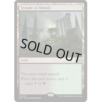 [EX+]疾病の神殿/Temple of Malady《英語》【TDC】