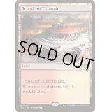 [EX+]凱旋の神殿/Temple of Triumph《英語》【TDC】