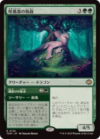 咲蔦森の執政/Bloomvine Regent《日本語》【TDM】