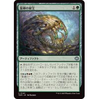 龍卵の秘宝/Dragonbroods' Relic《日本語》【TDM】