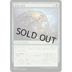 画像1: [EX+](FOIL)龍卵の秘宝/Dragonbroods' Relic《日本語》【TDM】